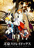 Bungo Stray Dogs