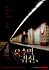 The Ghost Station