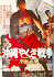 Okinawa Yakuza sensô