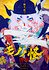 Mononoke the Movie: The Phantom in the Rain