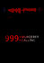 999 Murderer Calling