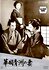 The Wife of Seishu Hanaoka