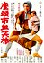 Fight, Zatoichi, Fight