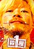 Ichi the Killer