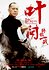 Ip Man: The Final Fight