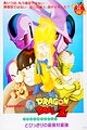 Dragon Ball Z: Cooler's Revenge