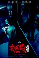 Nu guiqiao 2: Yuan gui lou