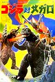 Godzilla vs. Megalon