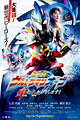 Ultraman Orb: Lend Me the Power of Bonds!