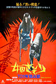 Female Prisoner Scorpion: #701's Grudge Song