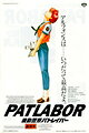 Kidô keisatsu patorebâ: Gekijô-ban