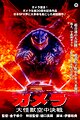 Gamera, the Guardian of the Universe