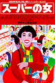 Supermarket Woman
