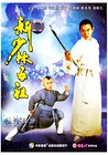 The New Legend of Shaolin