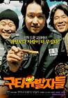 Guta-yubalja-deul