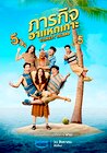 Comedy Island Thailand