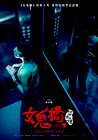 Nu guiqiao 2: Yuan gui lou