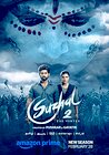 Suzhal - The Vortex