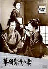 The Wife of Seishu Hanaoka