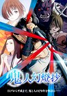 Sword of the Demon Hunter: Kijin Gentosho