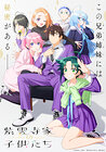 The Shiunji Family Children