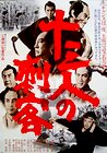 13 Assassins