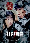 Nine Puzzle
