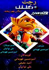 Ratchet & Clank: Life of Pie