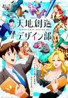 Heaven's Design Team