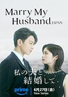 Marry My Husband