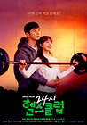Pump Up the Healthy Love