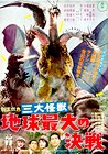 Ghidorah: The Three-Headed Monster
