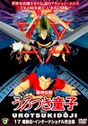 Urotsukidôji II: Legend of the Demon Womb