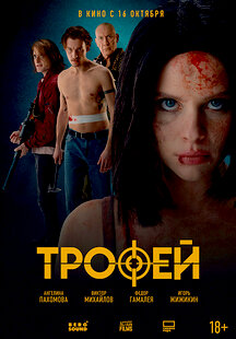 Trofey